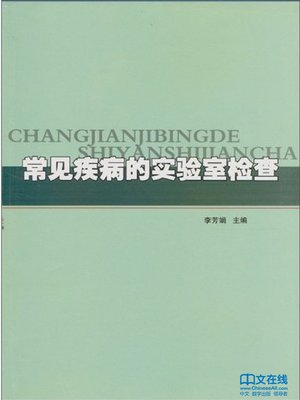 cover image of 常见疾病的实验室检查 (Laboratory Examination of Common Diseases)